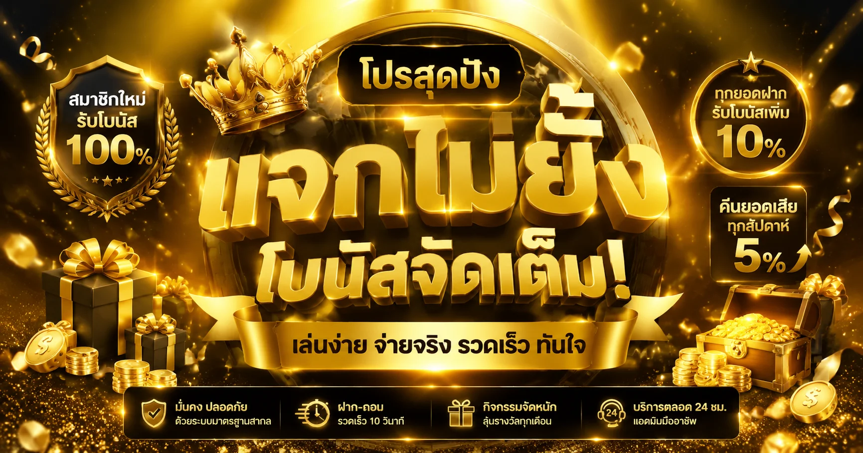 โปรโมชั่น THVIP โบนัส VIP และเงินคืนสมาชิก