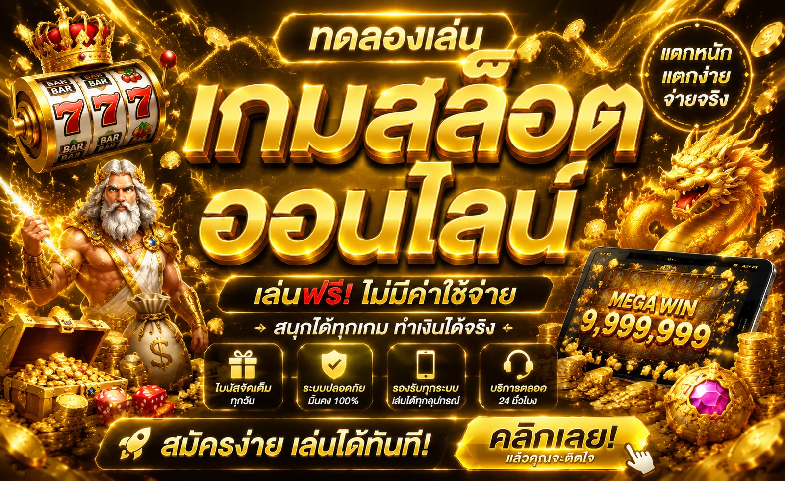 ทดลองเล่นสล็อต THVIP ฟรี PG SLOT ไม่ต้องฝาก